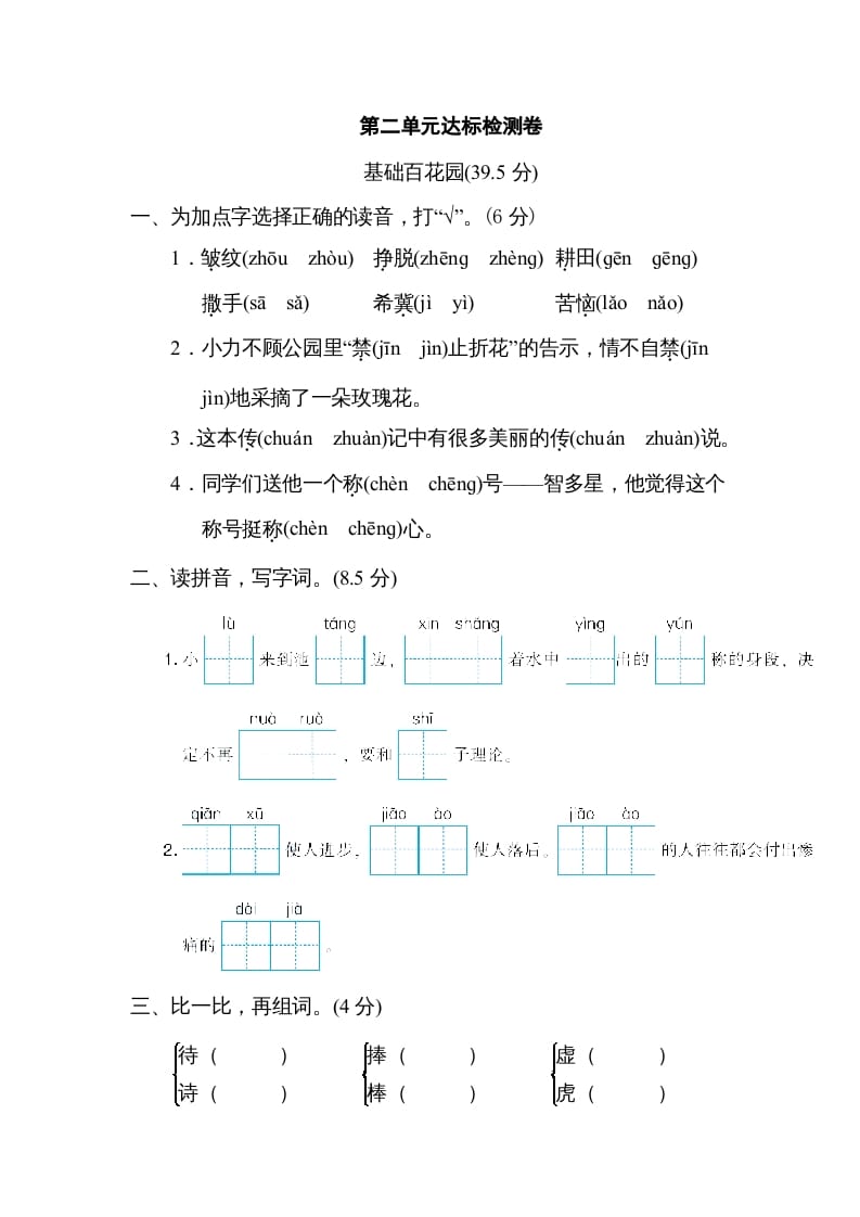 图片[1]-三年级语文下册第二单元达标检测卷-简单街-jiandanjie.com