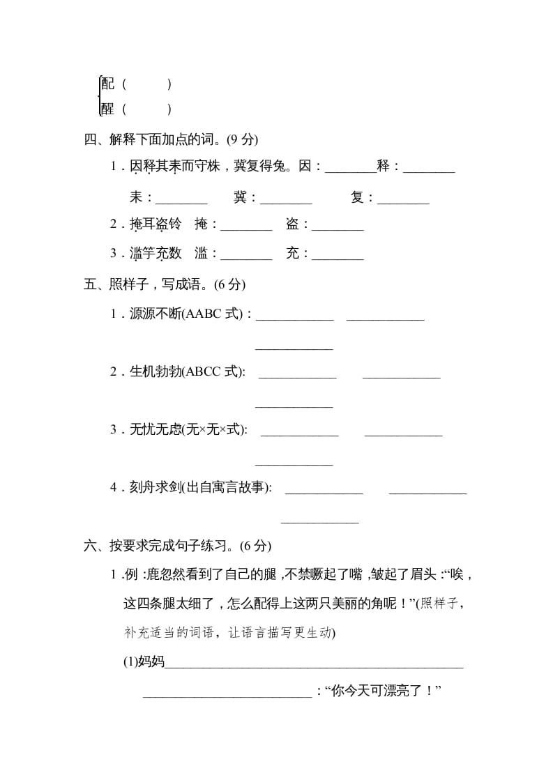 图片[2]-三年级语文下册第二单元达标检测卷-简单街-jiandanjie.com