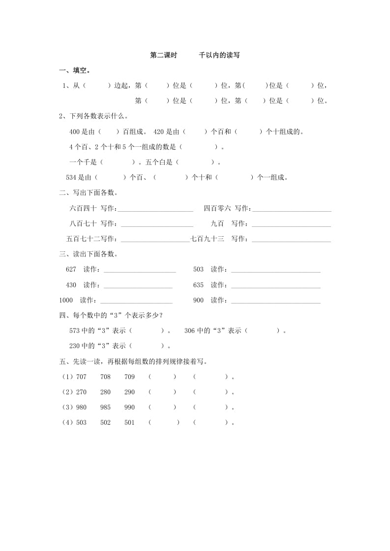 图片[1]-二年级数学下册7.2千以内的读写-简单街-jiandanjie.com