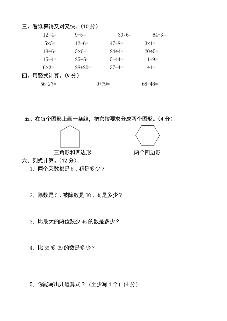 图片[2]-二年级数学上册复习检测题(2)（苏教版）-简单街-jiandanjie.com