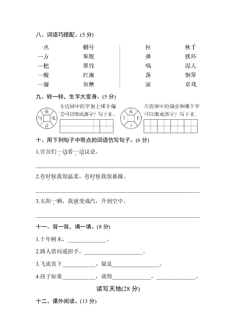 图片[3]-二年级语文上册期中测试卷1（部编）-简单街-jiandanjie.com