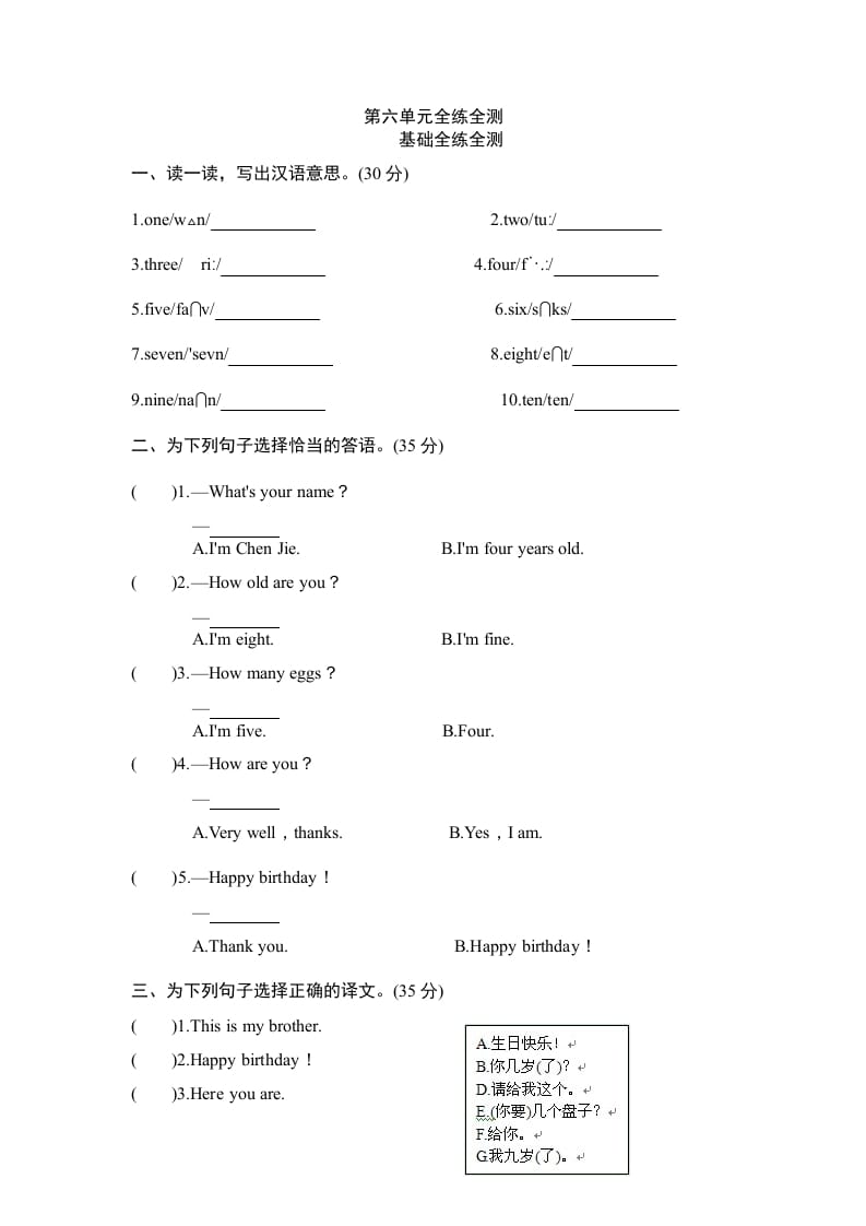 图片[1]-三年级英语上册Unit6Happybirthday-单元检测（人教PEP）-简单街-jiandanjie.com