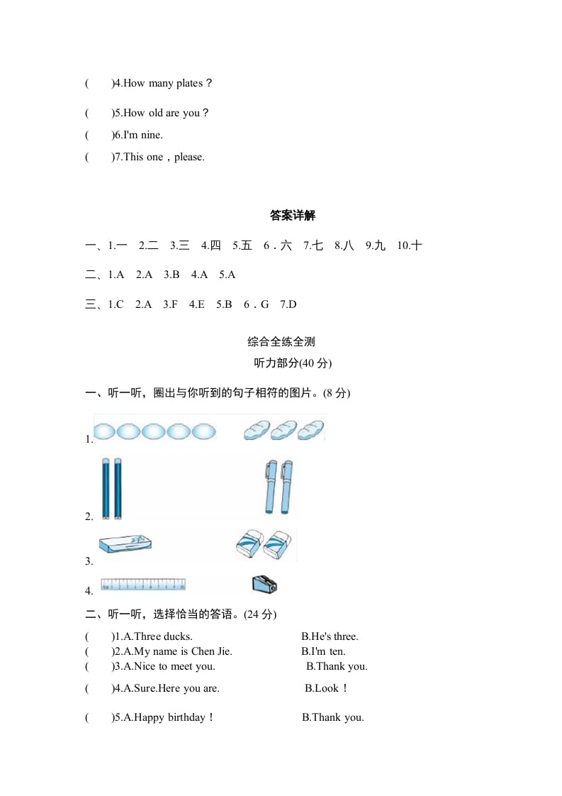 图片[2]-三年级英语上册Unit6Happybirthday-单元检测（人教PEP）-简单街-jiandanjie.com