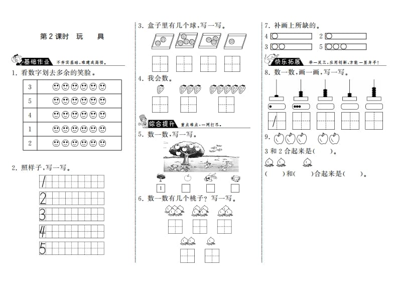 图片[1]-一年级数学上册1.2玩具·(北师大版)-简单街-jiandanjie.com