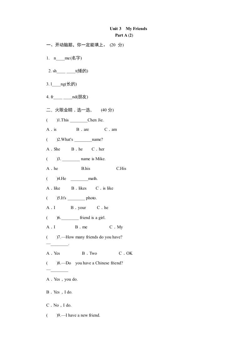 图片[1]-四年级英语上册课时测评Unit3MyFriends-PartA练习及答案(2)（人教PEP）-简单街-jiandanjie.com