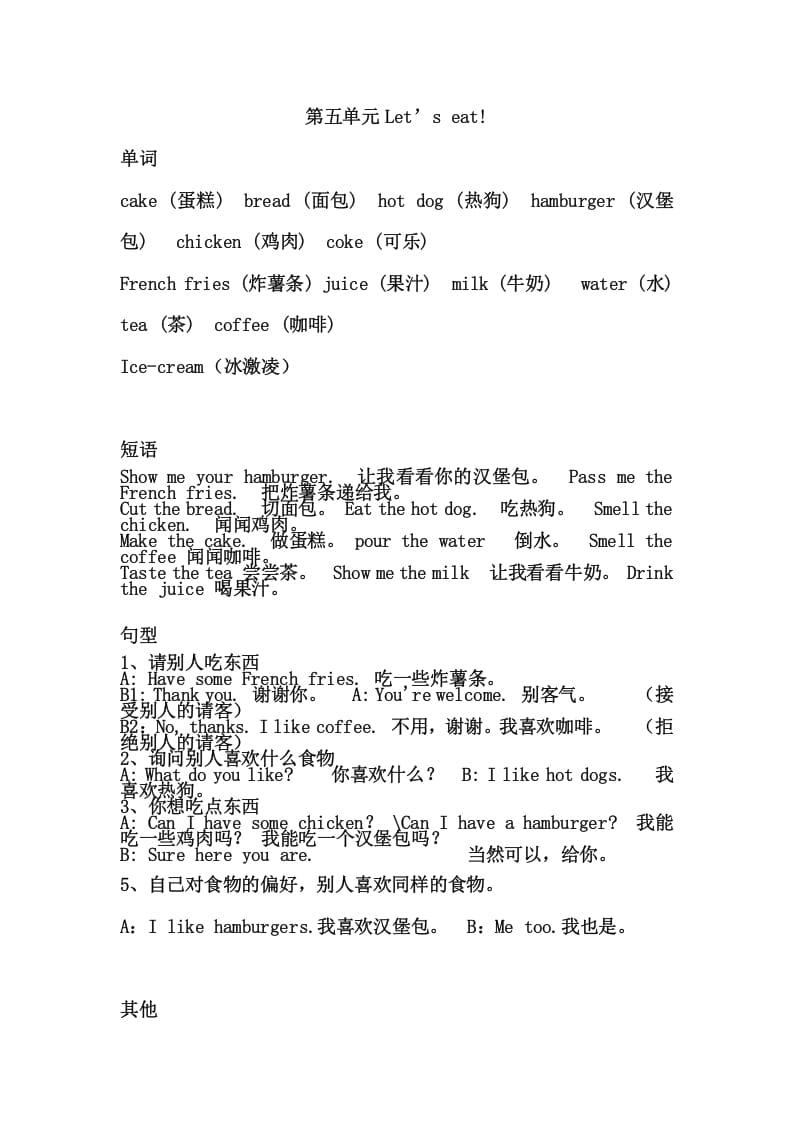 图片[1]-三年级英语上册Unit5单元复习（人教PEP）-简单街-jiandanjie.com