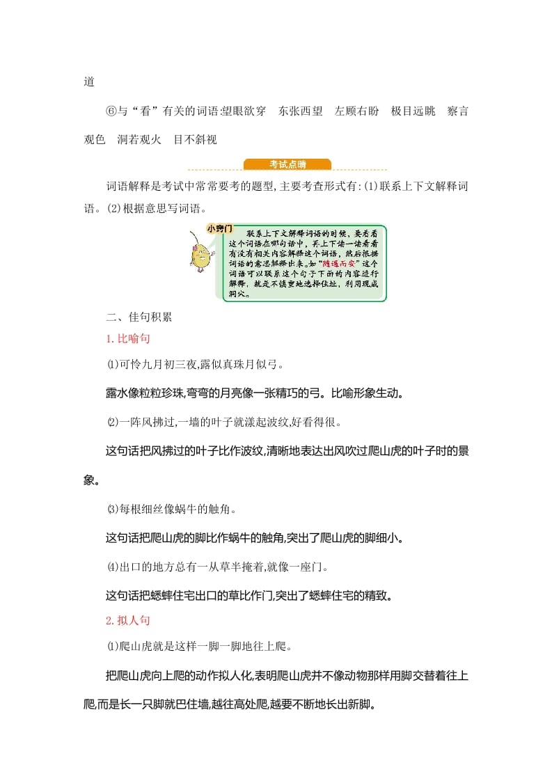 图片[3]-四年级语文上册第3单元知识小结-简单街-jiandanjie.com