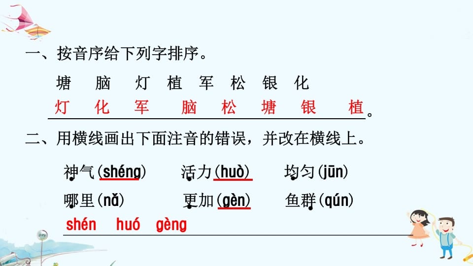 图片[2]-二年级语文上册专项复习之一字词（部编）-简单街-jiandanjie.com