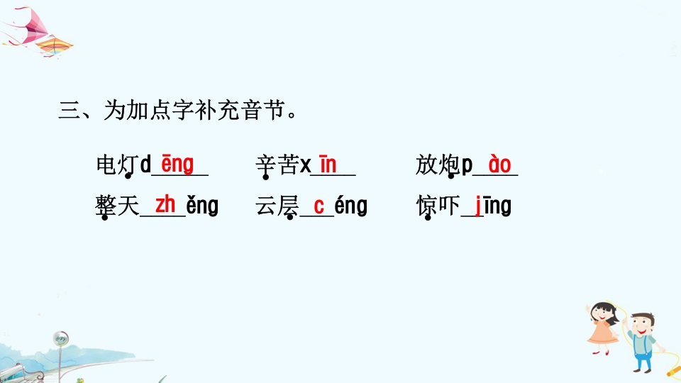 图片[3]-二年级语文上册专项复习之一字词（部编）-简单街-jiandanjie.com