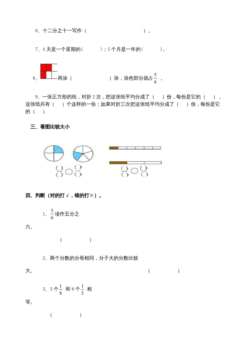 图片[2]-三年级数学上册分数的初步认识练习题(2)（人教版）-简单街-jiandanjie.com