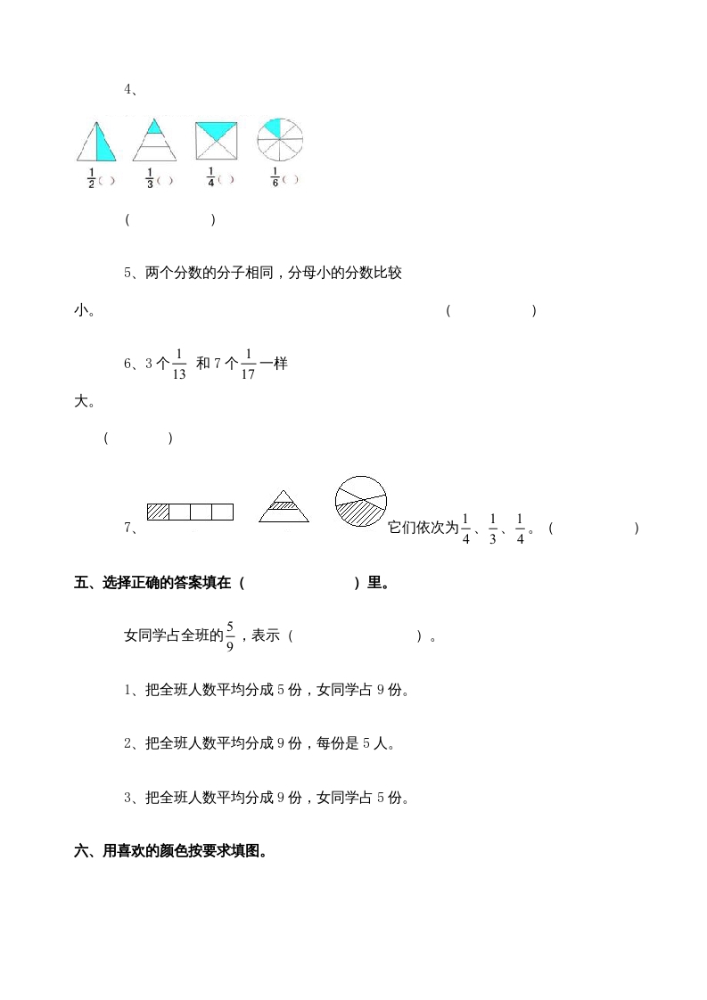 图片[3]-三年级数学上册分数的初步认识练习题(2)（人教版）-简单街-jiandanjie.com