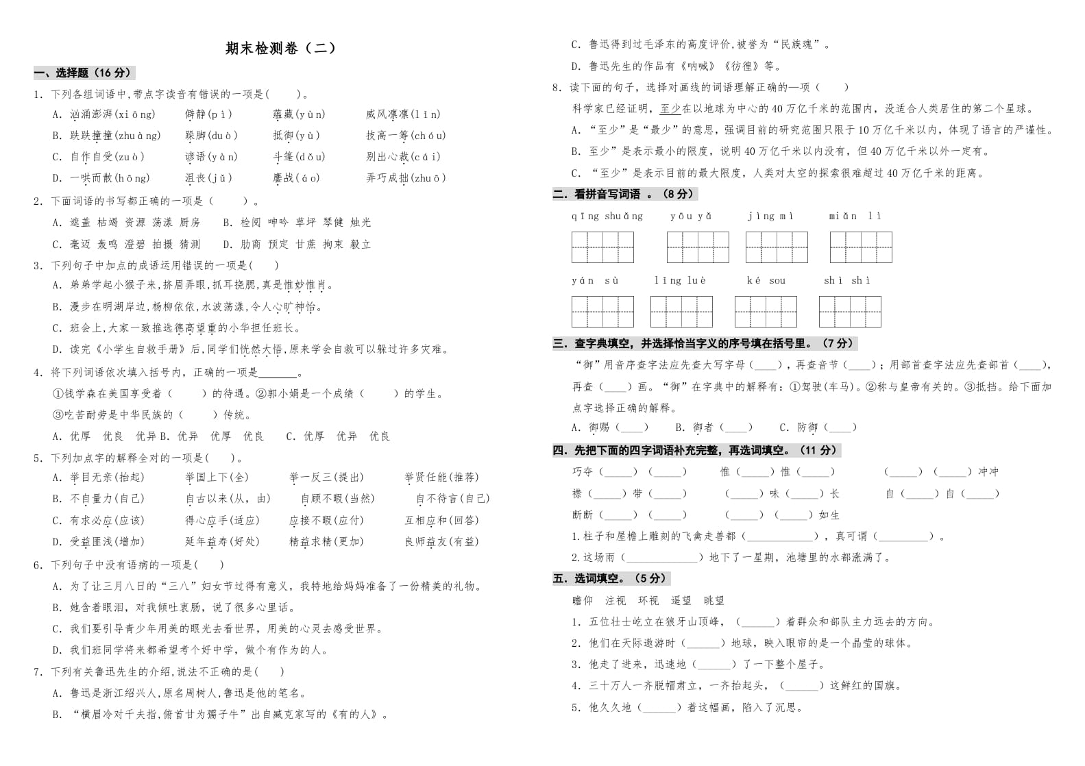 图片[1]-六年级语文上册期中测试(10)（部编版）-简单街-jiandanjie.com