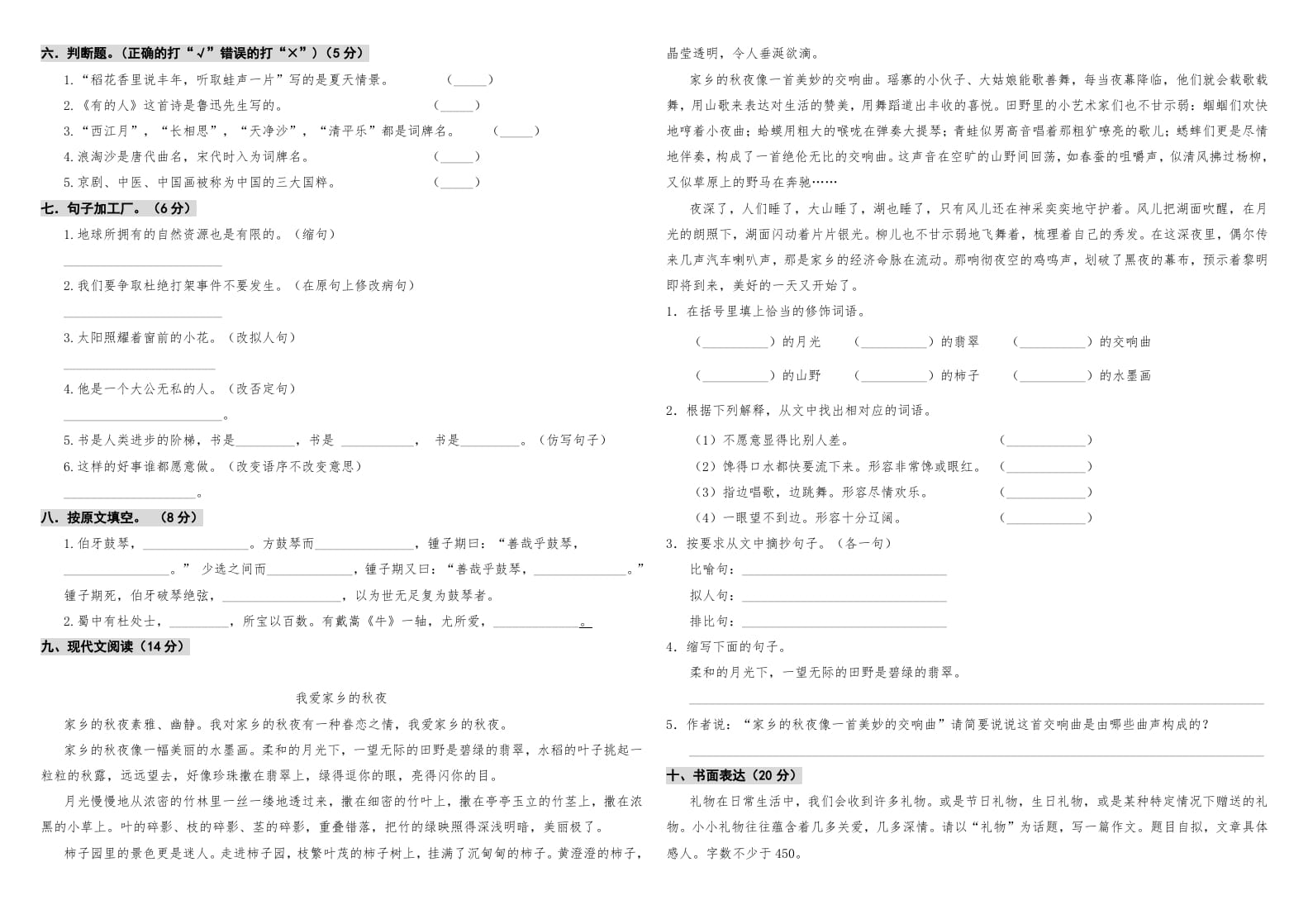 图片[2]-六年级语文上册期中测试(10)（部编版）-简单街-jiandanjie.com