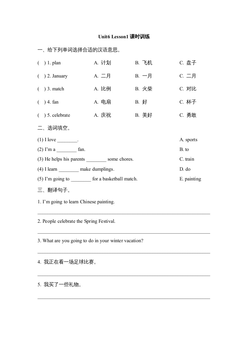 图片[1]-六年级英语上册Unit6_Lesson1课时训练（人教版一起点）-简单街-jiandanjie.com