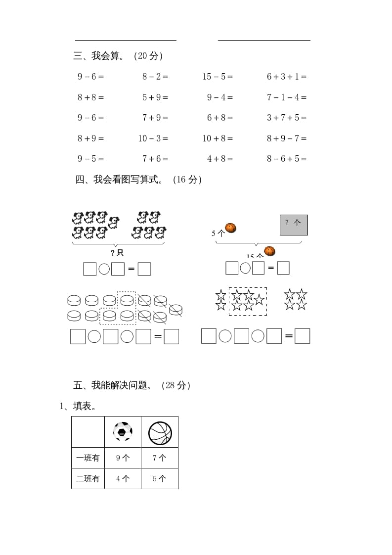 图片[2]-一年级数学上册期末试题(13)（苏教版）-简单街-jiandanjie.com