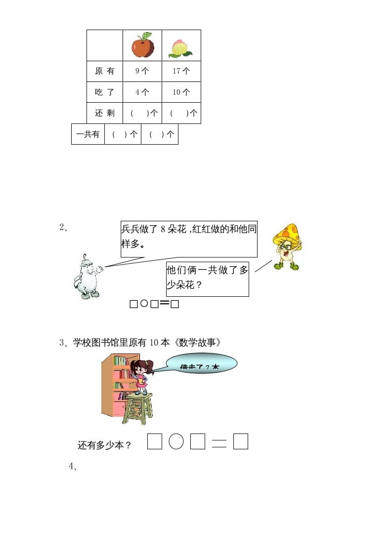 图片[3]-一年级数学上册期末试题(13)（苏教版）-简单街-jiandanjie.com