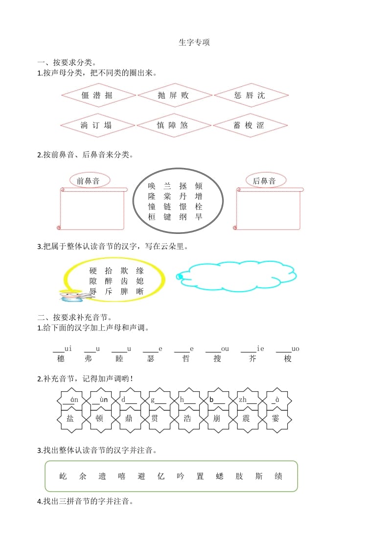 图片[1]-四年级语文上册1生字专项练习题-简单街-jiandanjie.com