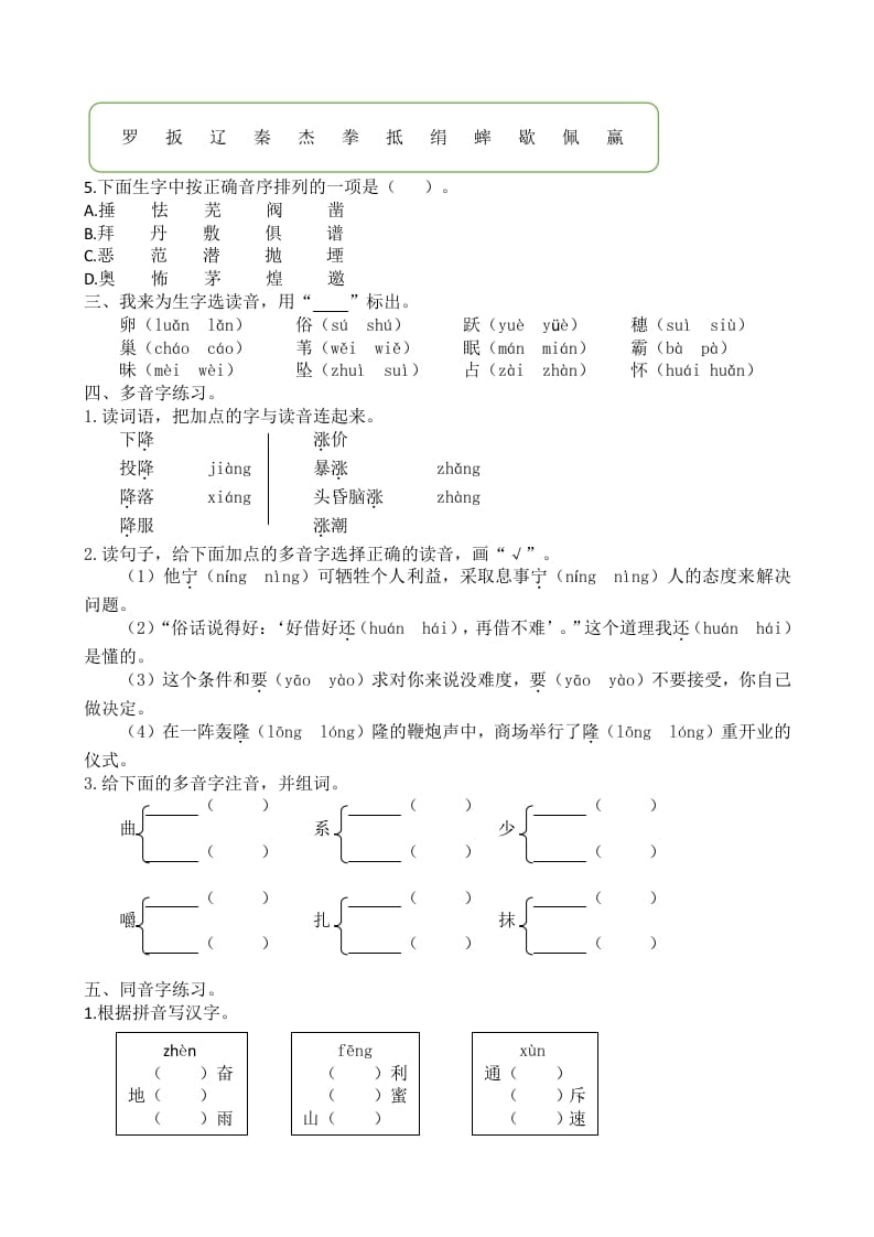 图片[2]-四年级语文上册1生字专项练习题-简单街-jiandanjie.com