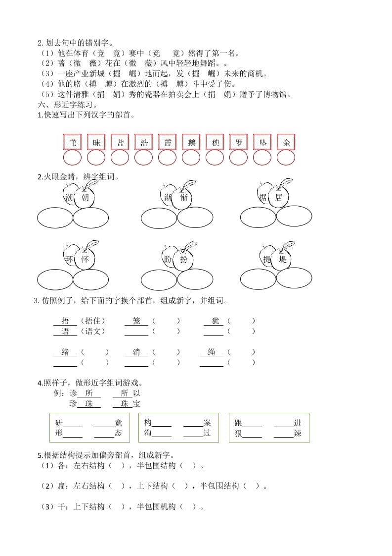 图片[3]-四年级语文上册1生字专项练习题-简单街-jiandanjie.com