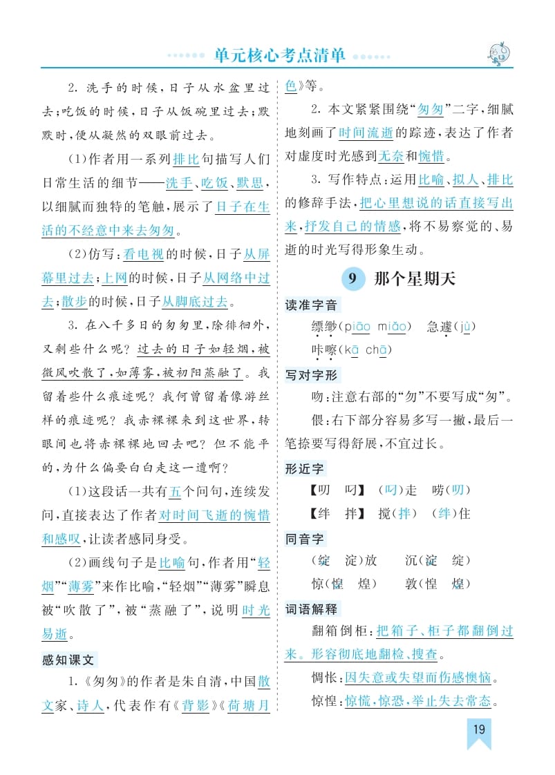 图片[2]-六年级语文下册第三单元核心考点清单-简单街-jiandanjie.com