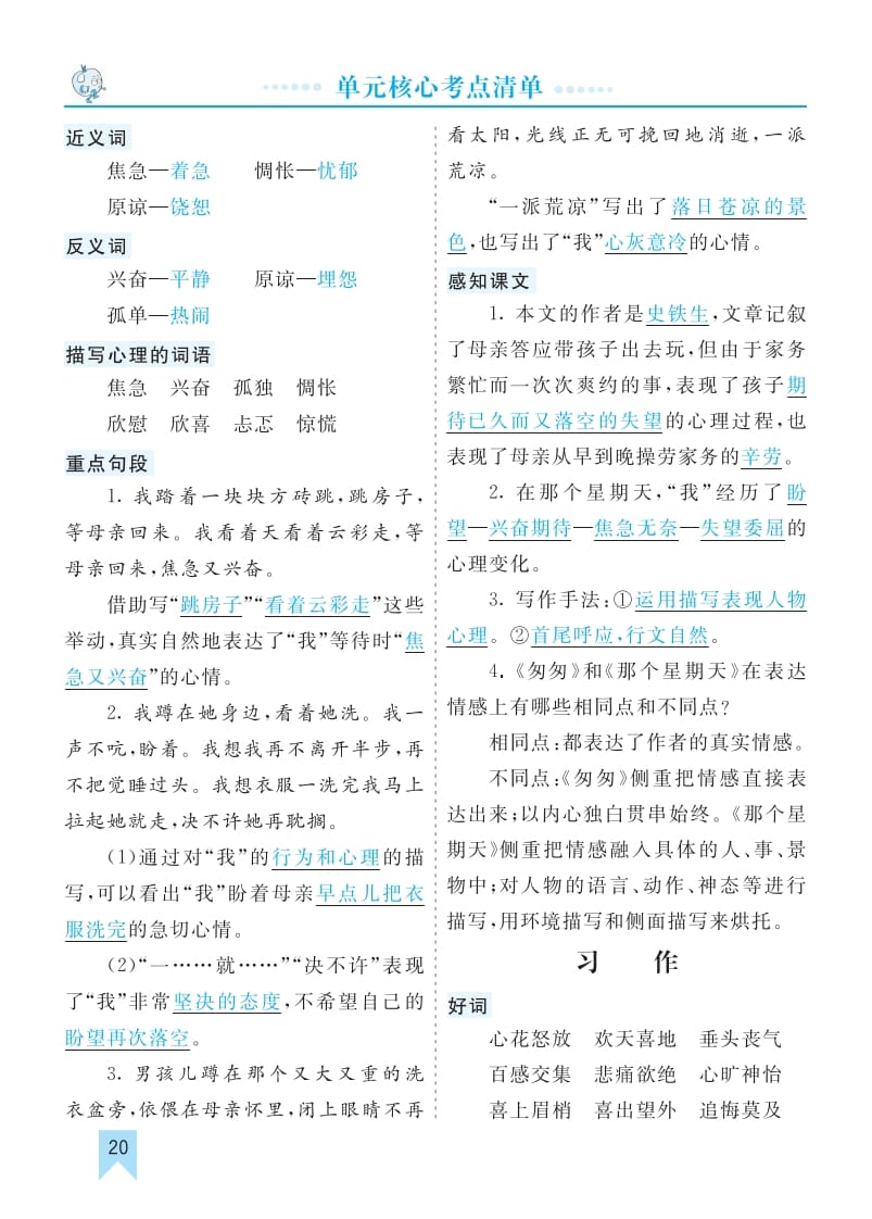 图片[3]-六年级语文下册第三单元核心考点清单-简单街-jiandanjie.com