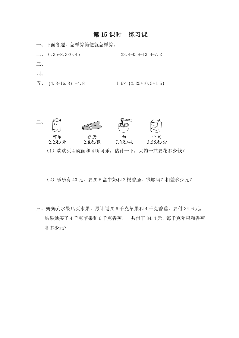 图片[1]-五年级数学上册第15课时练习课（苏教版）-简单街-jiandanjie.com