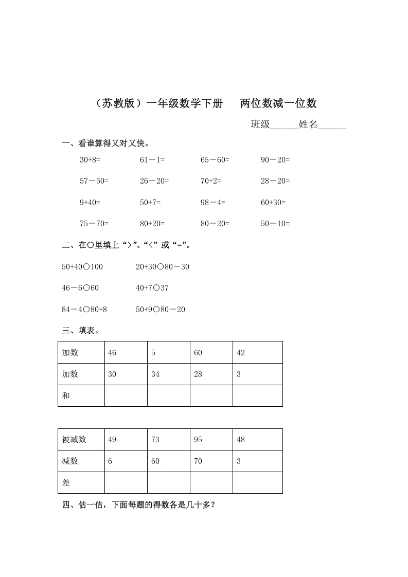 图片[1]-一年级数学下册（苏教版）两位数减一位数及答案2-简单街-jiandanjie.com