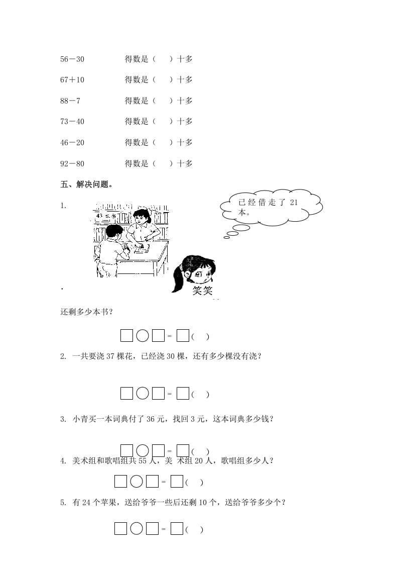 图片[2]-一年级数学下册（苏教版）两位数减一位数及答案2-简单街-jiandanjie.com