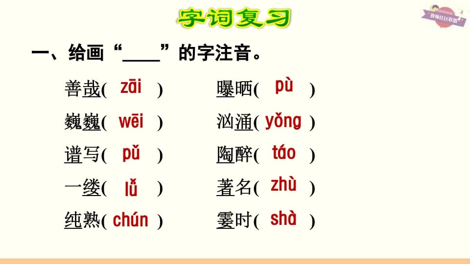 图片[2]-六年级语文上册第7单元复习（部编版）-简单街-jiandanjie.com