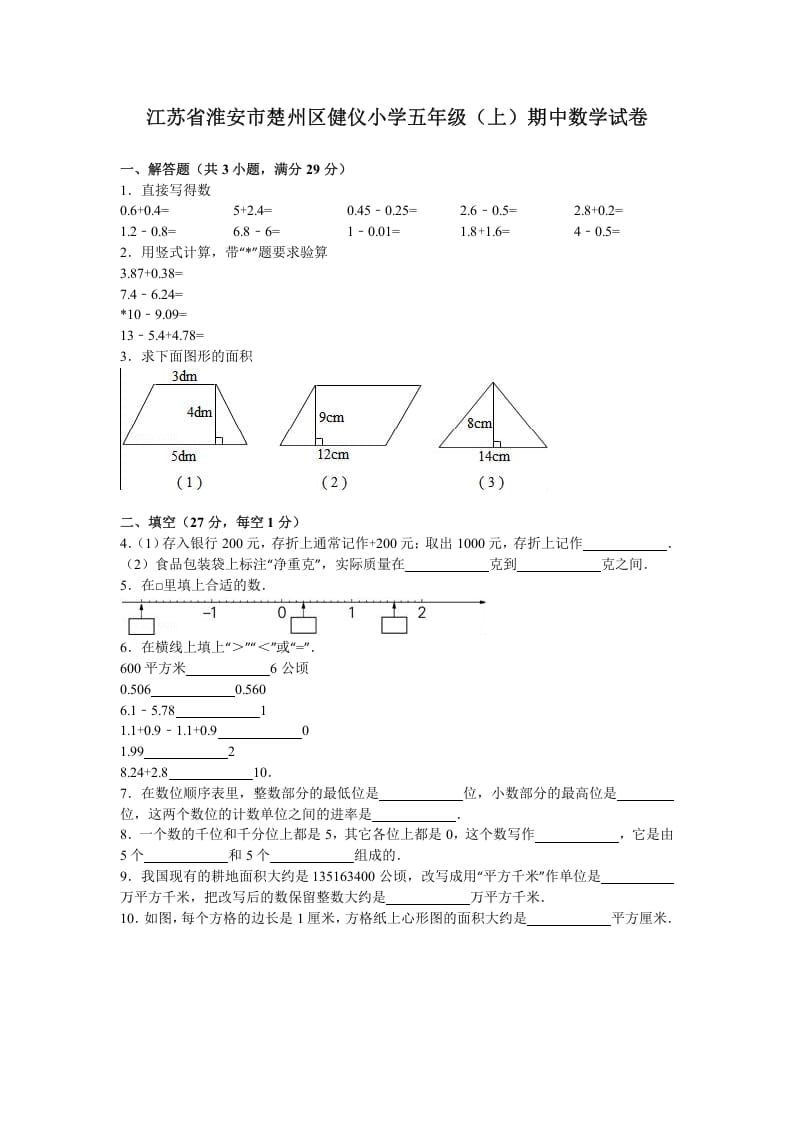 图片[1]-五年级数学上册期中测试卷2（苏教版）-简单街-jiandanjie.com