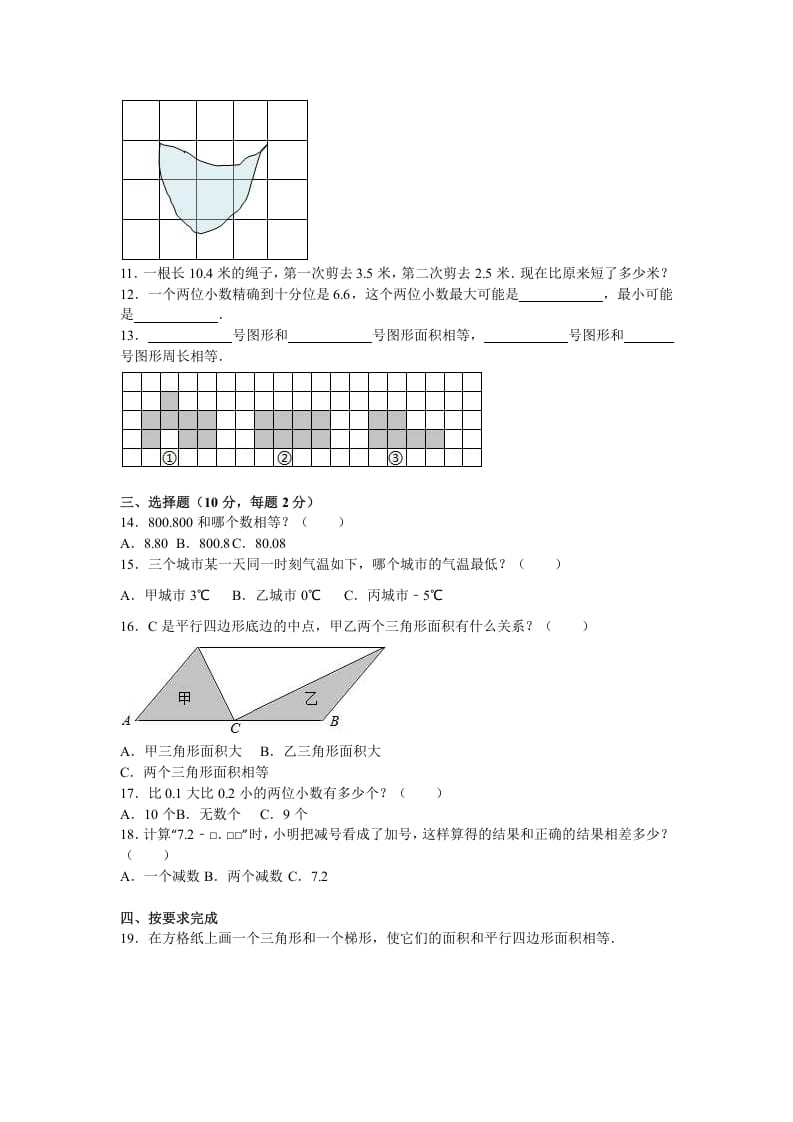 图片[2]-五年级数学上册期中测试卷2（苏教版）-简单街-jiandanjie.com