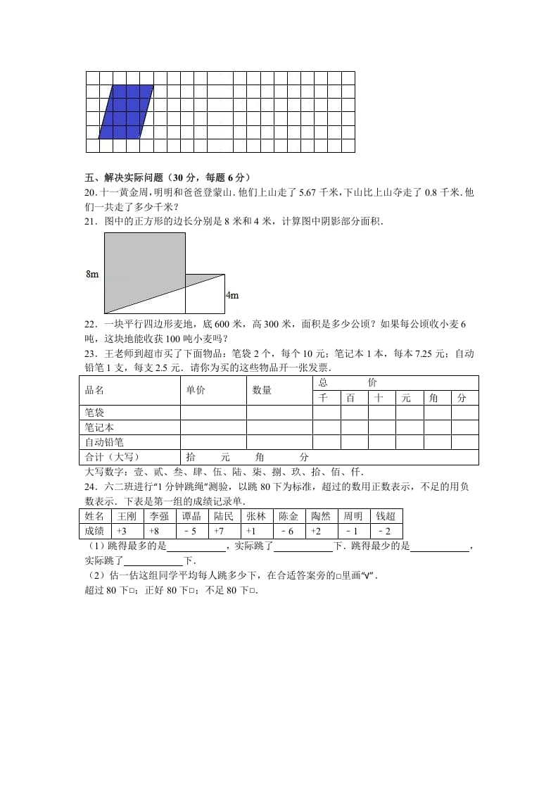 图片[3]-五年级数学上册期中测试卷2（苏教版）-简单街-jiandanjie.com