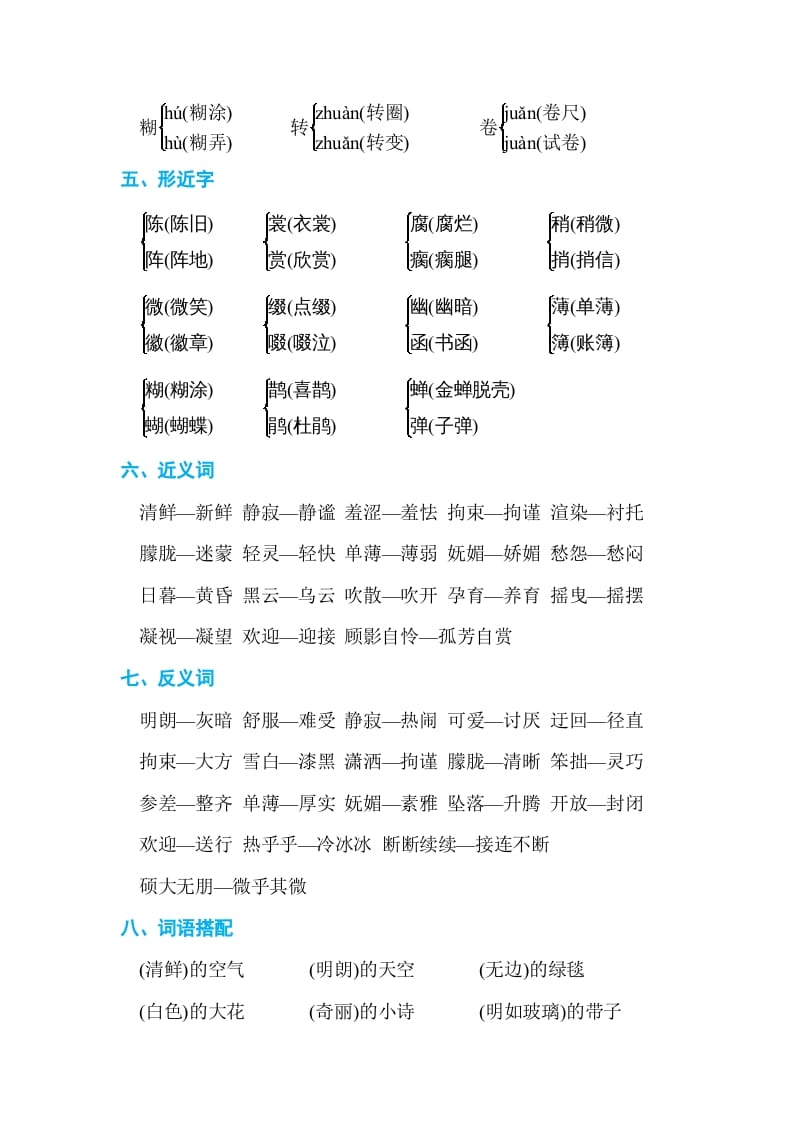 图片[2]-六年级语文上册第一单元单元知识小结（部编版）-简单街-jiandanjie.com