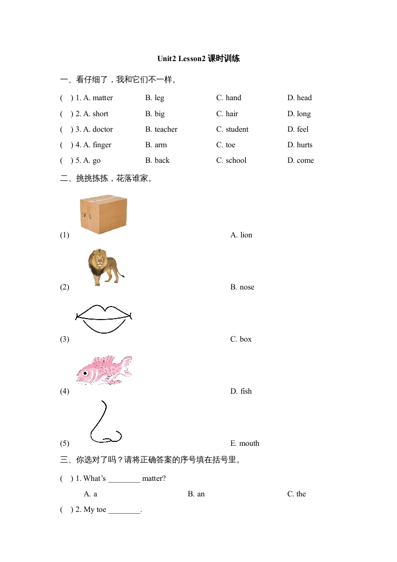 图片[1]-三年级英语上册Unit2_Lesson2课时训练（人教版一起点）-简单街-jiandanjie.com