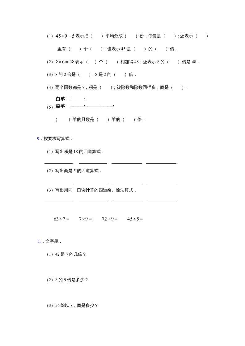 图片[3]-二年级数学上册4、表内除法（一）练习单元测试（苏教版）-简单街-jiandanjie.com