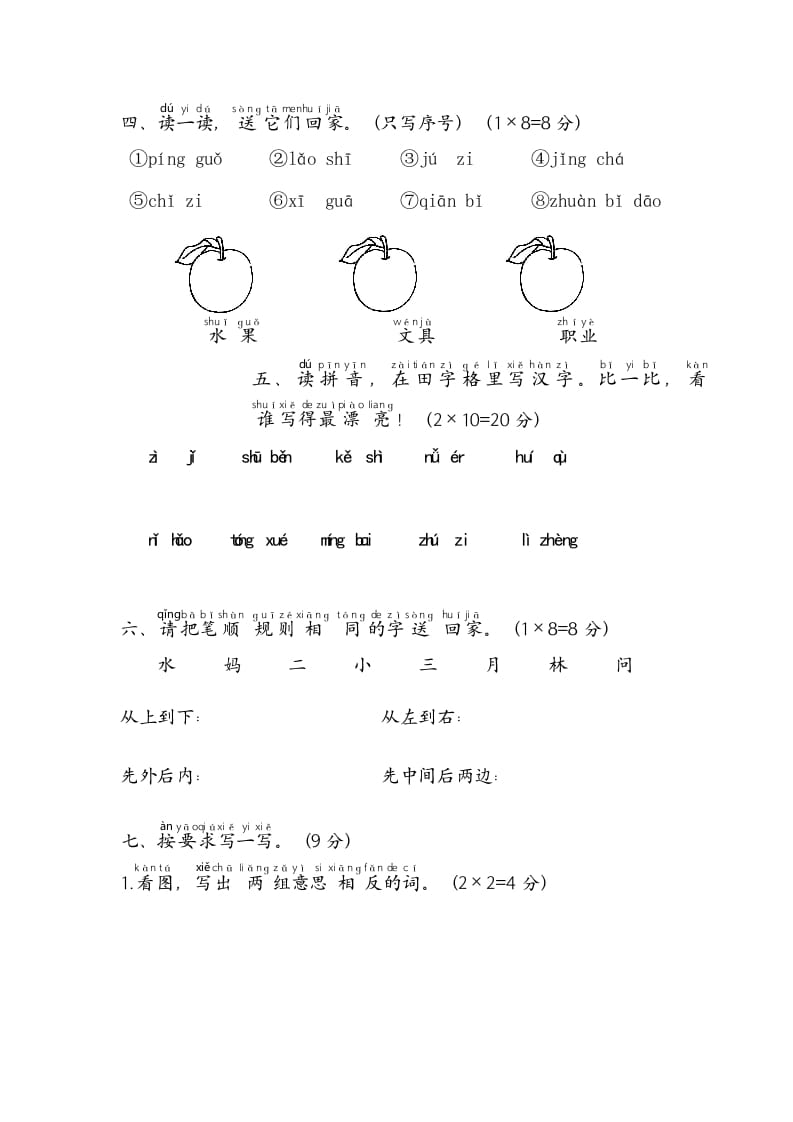 图片[3]-一年级语文上册期末测试(2)（部编版）-简单街-jiandanjie.com