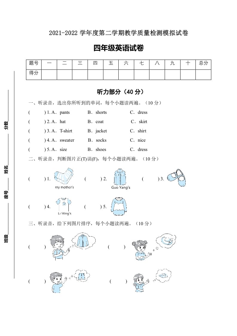 图片[1]-四年级英语下册【标准化测试】期末测试B卷（人教PEP版含听力音频+答案）-简单街-jiandanjie.com