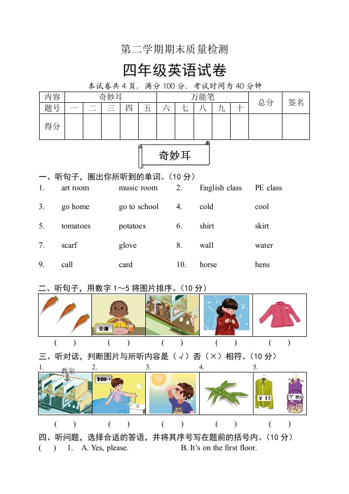 图片[1]-四年级英语下册期末试题二（含听力和答案）-简单街-jiandanjie.com