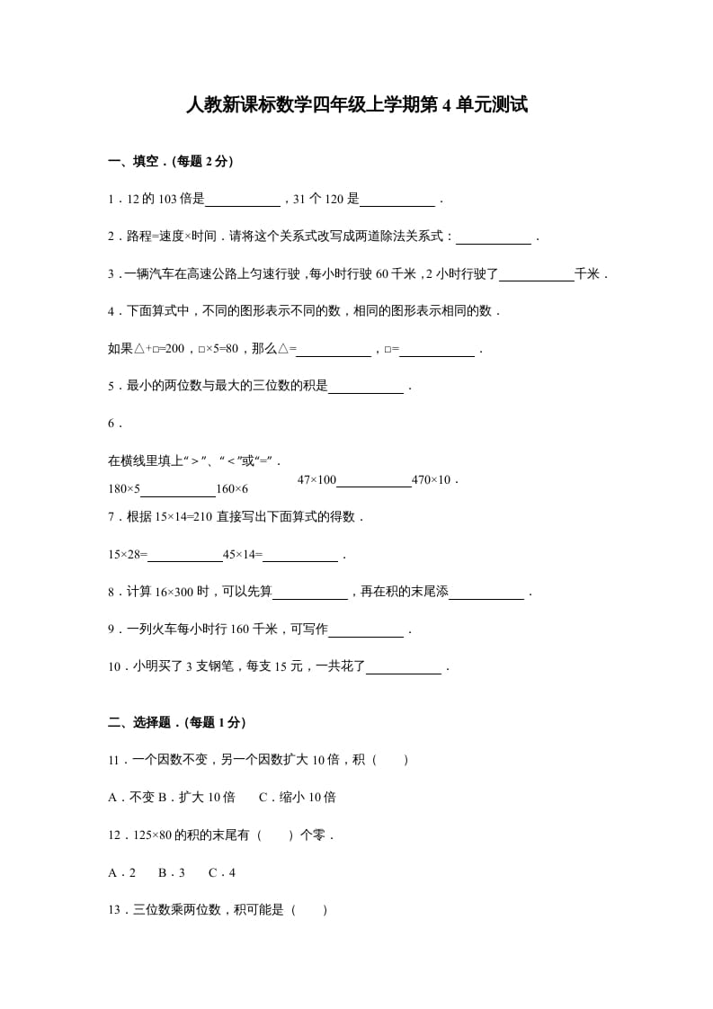 图片[1]-四年级数学上册第4单元测试卷1（人教版）-简单街-jiandanjie.com