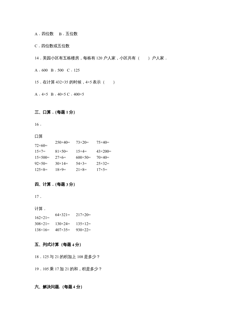 图片[2]-四年级数学上册第4单元测试卷1（人教版）-简单街-jiandanjie.com