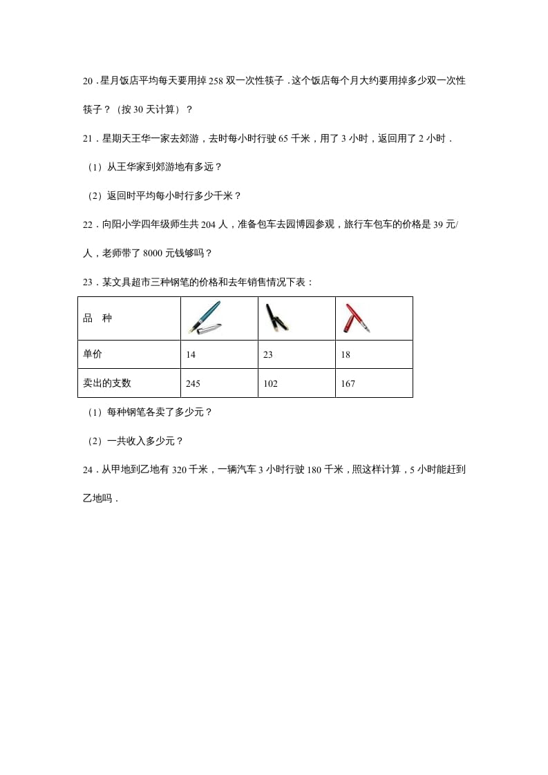 图片[3]-四年级数学上册第4单元测试卷1（人教版）-简单街-jiandanjie.com