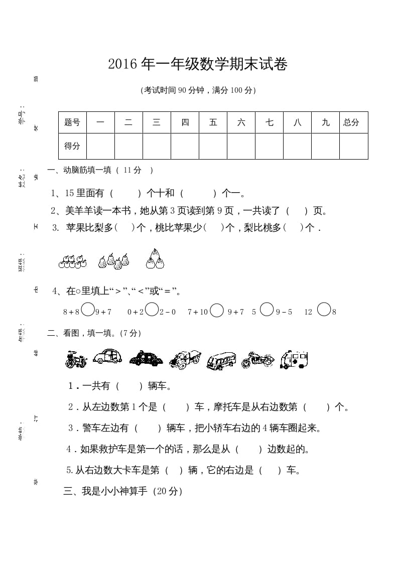 图片[1]-一年级数学上册期末测试卷7（人教版）-简单街-jiandanjie.com