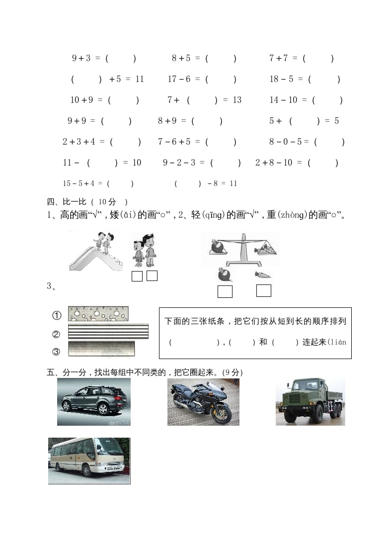 图片[2]-一年级数学上册期末测试卷7（人教版）-简单街-jiandanjie.com