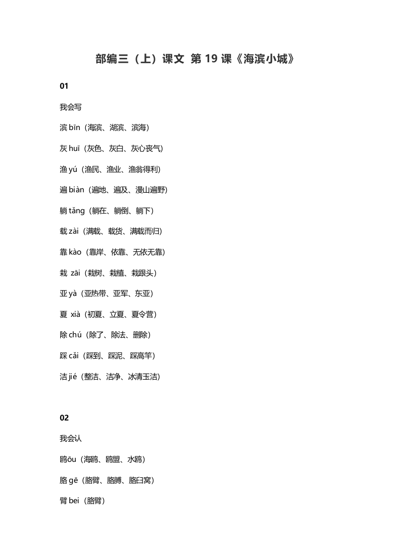 图片[1]-三年级语文上册20三（上）课文第19课《海滨小城》（部编版）-简单街-jiandanjie.com