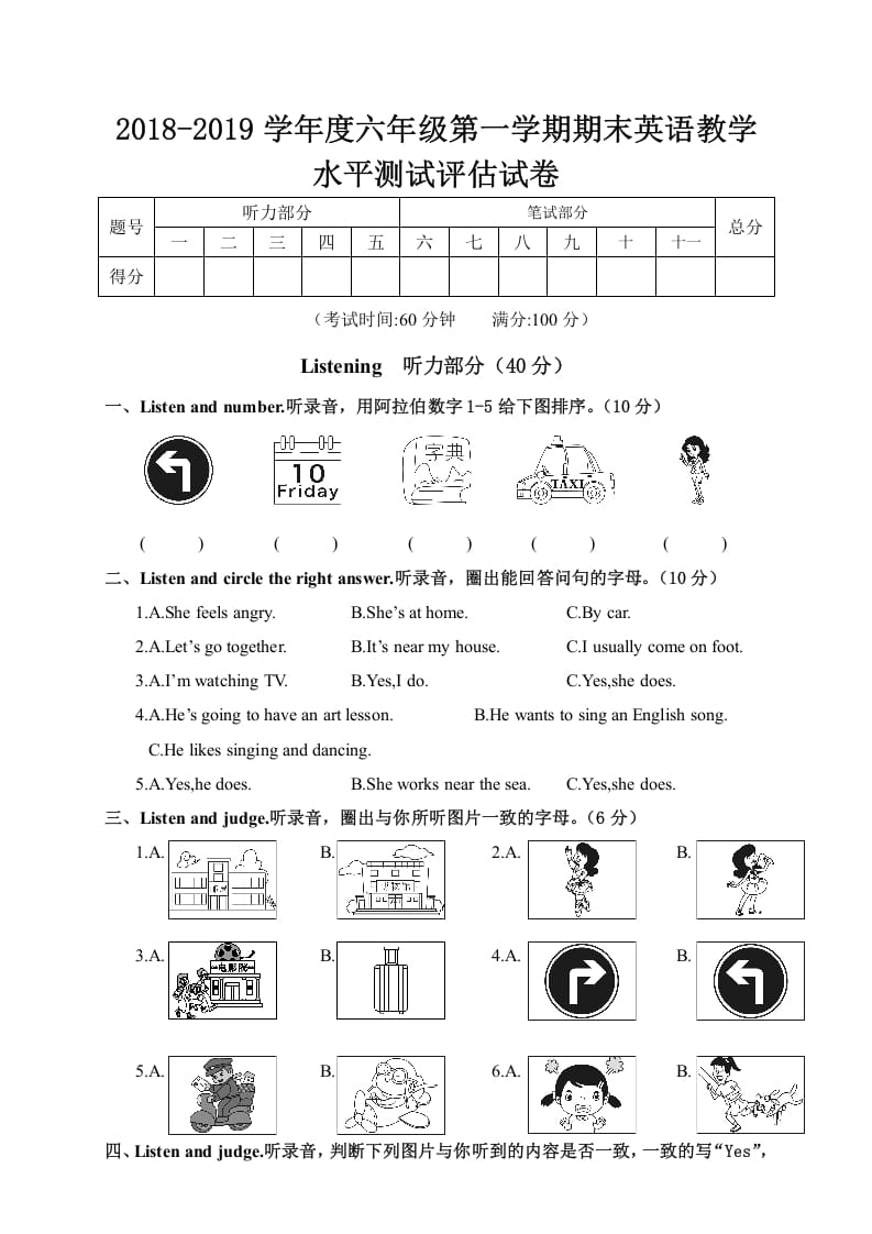 图片[1]-六年级英语上册20182019学年度期末教学水平测试评估（人教版PEP）-简单街-jiandanjie.com