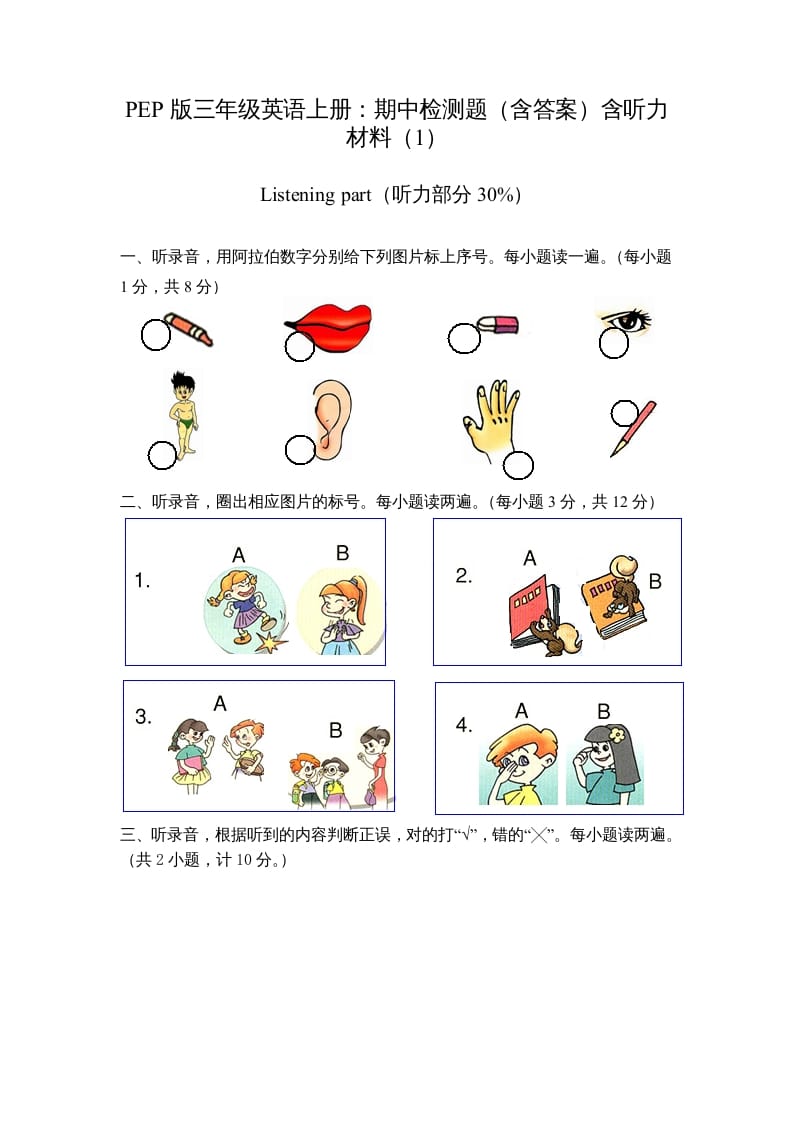 图片[1]-三年级英语上册期中测试卷1（人教PEP）-简单街-jiandanjie.com