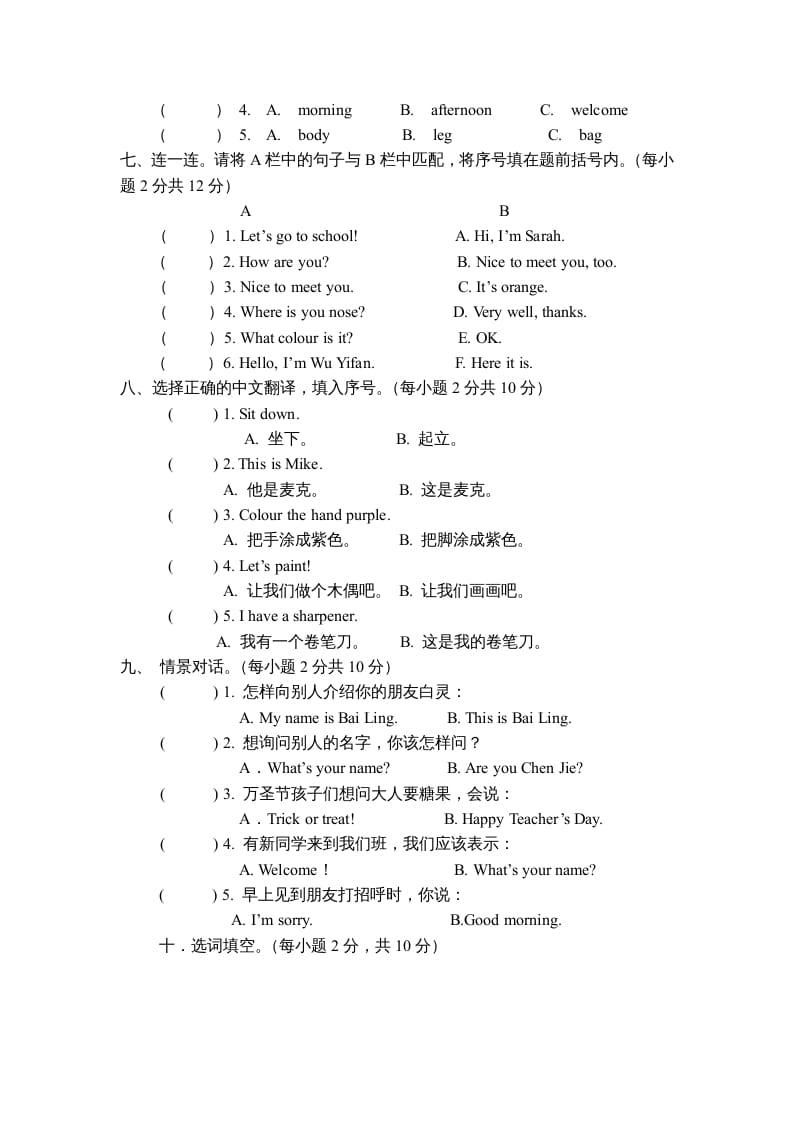 图片[3]-三年级英语上册期中测试卷1（人教PEP）-简单街-jiandanjie.com