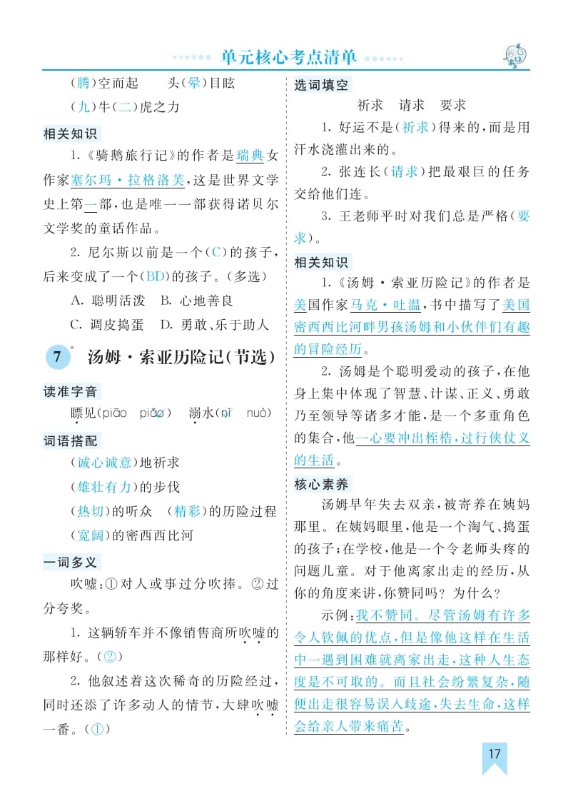 图片[3]-六年级语文下册第二单元核心考点清单-简单街-jiandanjie.com