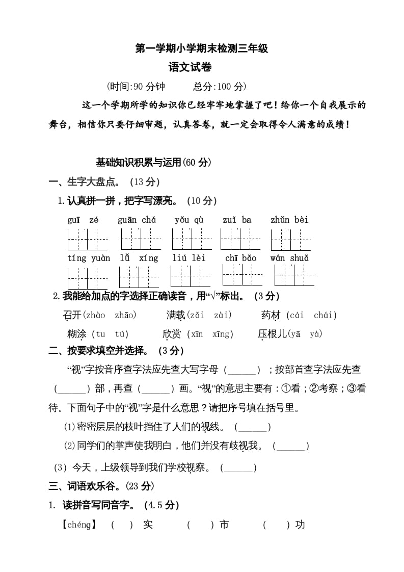 图片[1]-三年级语文上册（期末测试题）版(2)（部编版）-简单街-jiandanjie.com