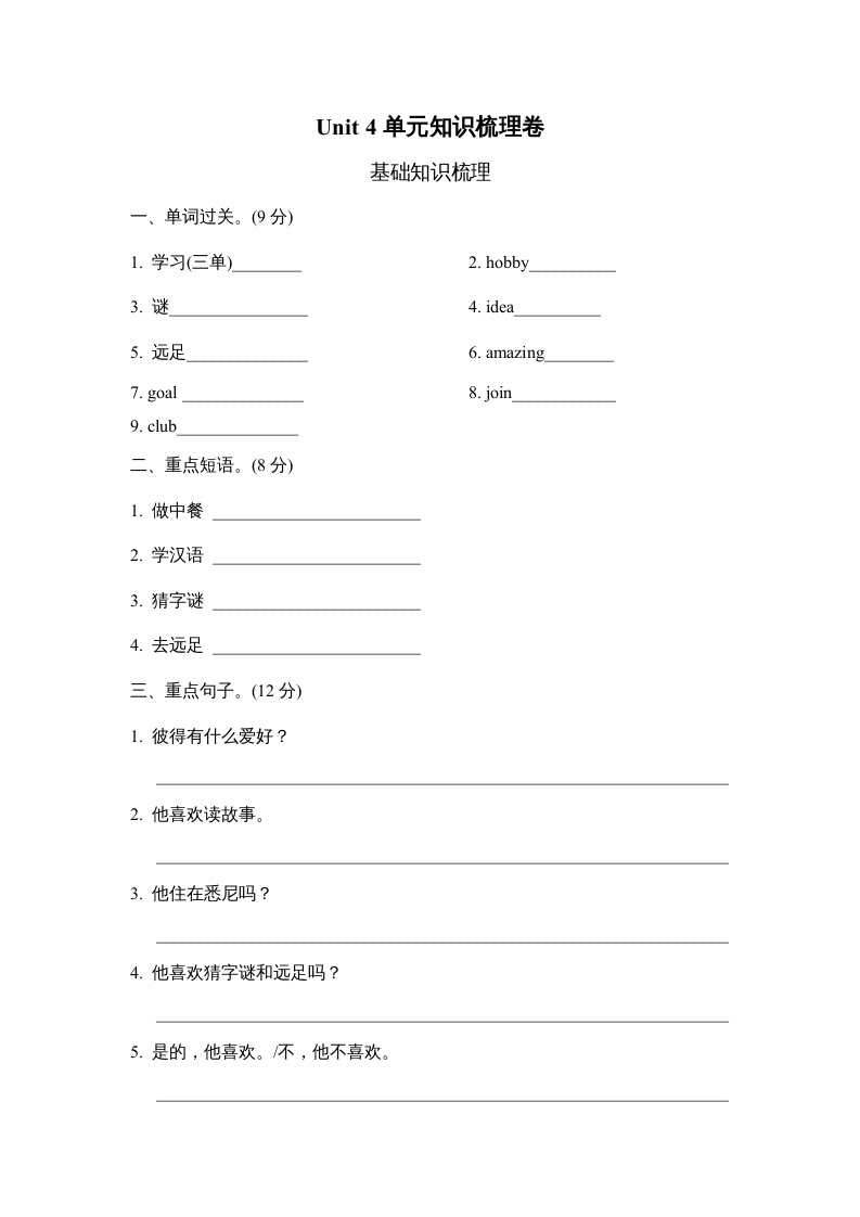 图片[1]-六年级英语上册Unit4单元知识梳理卷（人教版PEP）-简单街-jiandanjie.com